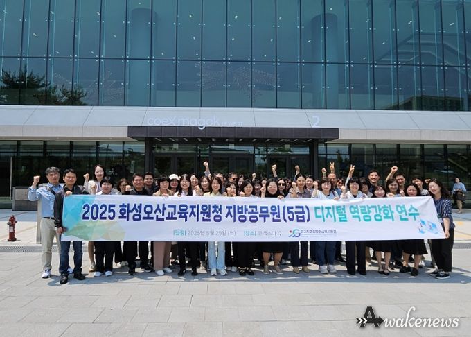 화성오산교육지원청, 5급 사무관 대상 ‘디지털 리터러시 및 미래기술 체험 연수’실시