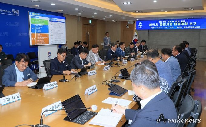 평택시 중점사업 대응 계획 보고회 개최