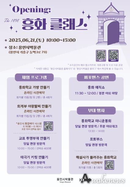용인시박물관, 민영환 열사 순국 120주기 기념 기획전 연계 체험행사 'openig - The 1898 흥화 클래스' 홍보 포스터