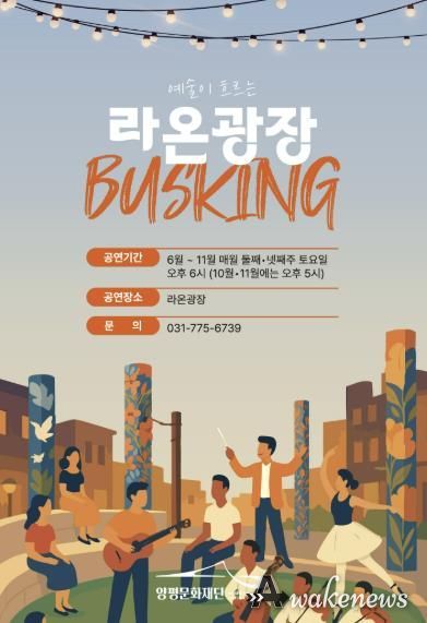 <예술이 흐르는 ‘라온광장’> 홍보물