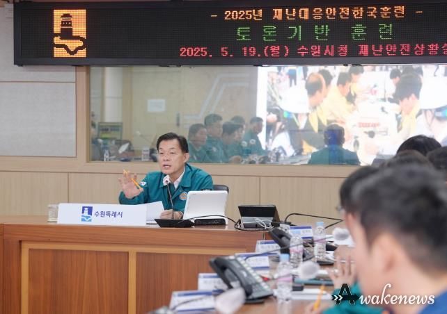이재준 수원시장이 2025년 재난대응안전한국훈련을 주재하고 있다.