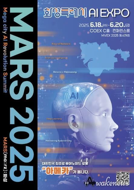 MARS 2025 포스터