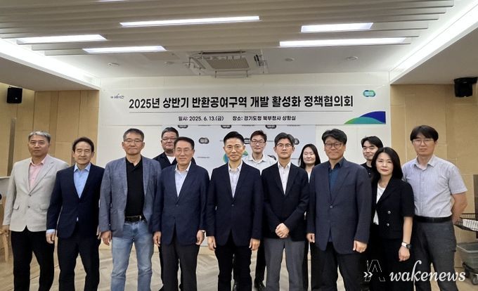 반환공여구역 등 활용 및 개발 활성화를 위한 정책협의회