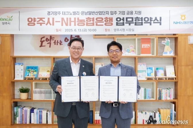 양주-농협 업무협약식.
