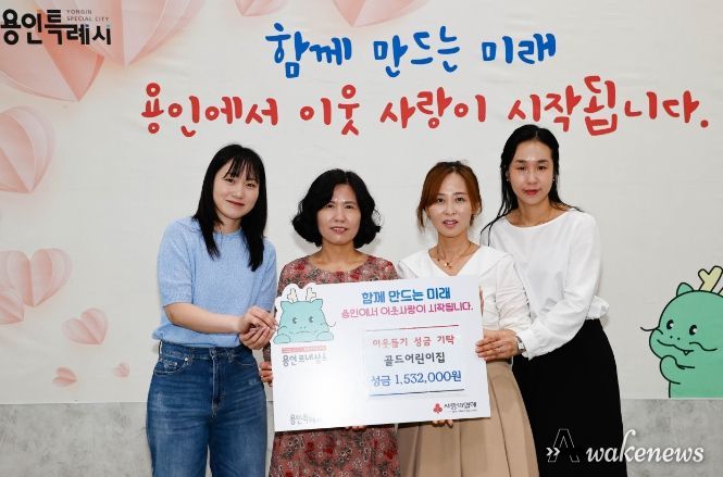 골드어린이집 이웃돕기 성금 기탁