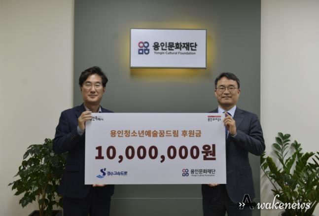 용인문화재단, 용인서울고속도로로부터 장학사업 후원금 1,000만 원 기탁 받아