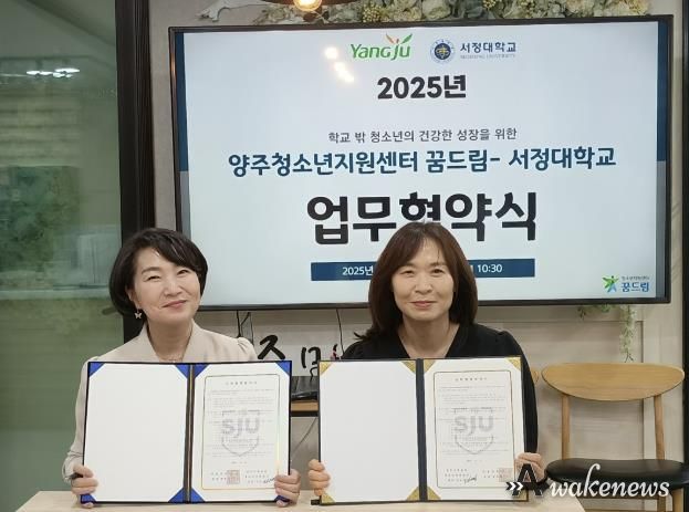 양주시 꿈드림, 검정고시 93% 합격…서정대와 학습지원 협약 체결