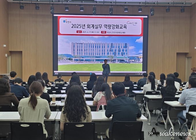 포천시, 회계실무 담당자 대상 ‘2025년 회계실무 역량 강화 교육’ 시행