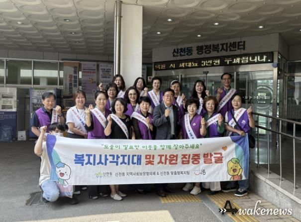 시흥시 신천동 지역사회보장협의체 복지사각지대 발굴 캠페인 전개