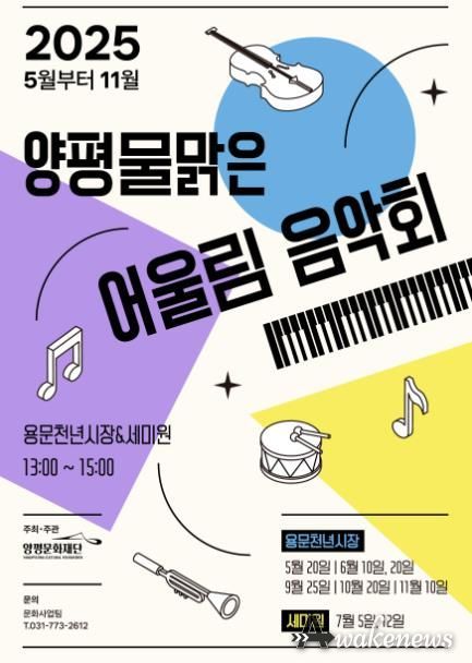 2025 양평물맑은 어울림 음악회