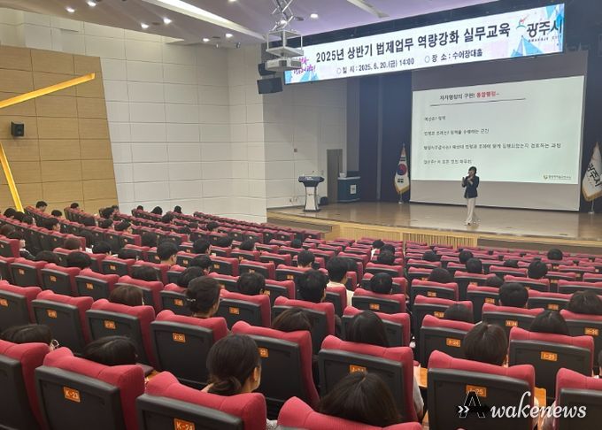 광주시, 2025년 상반기 법제업무 역량 강화 실무교육 실시