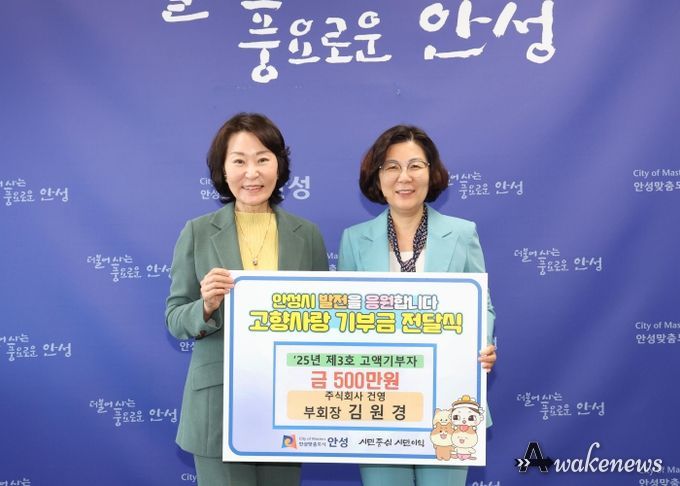 안성시, 김원경 ㈜건영 부회장 고향사랑 기부금 고액 기부