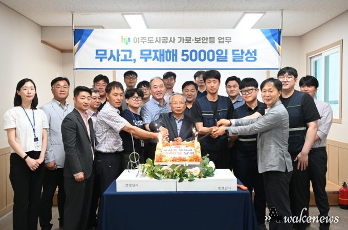 여주도시공사, 가로보안등 관리 사업‘무사고, 무재해 5000일 달성’ 기념식 개최