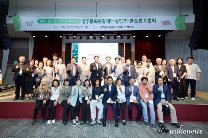 양주시, ‘양주문화관광재단 설립 민‧관 소통 토론회’에서 함께 머리 맞대