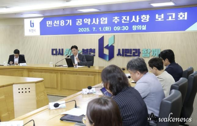 조용익 부천시장이 1일, 공약사업 추진상황 보고회에 참석해 공약 이행 현황을 확인했다.