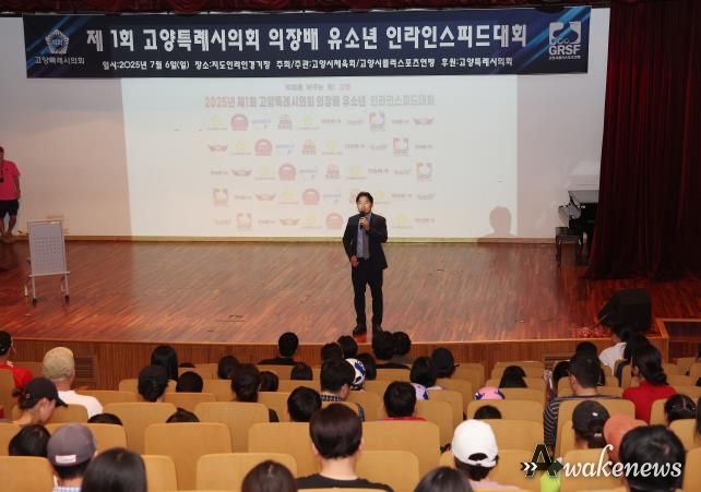 고양특례시의회 김운남 의장, 제1회 의장배 유소년 인라인 스피드대회 참석