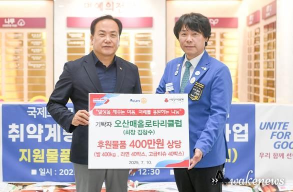 오산매홀로타리클럽, 드림스타트 아동 위해 후원물품 기탁