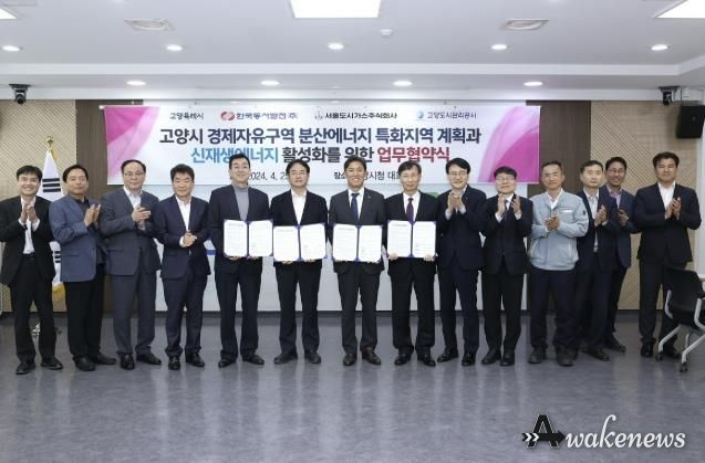 고양시-한국동서발전 신재생 에너지 활성화 업무협약식