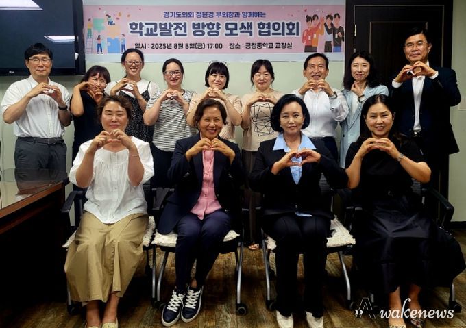 경기도의회 정윤경 부의장, 금정중학교 발전 방향 모색 협의회 참석해 “교육의 질 향상 위해 학급당 학생 정원 조정 필요”
