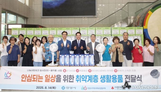 안양시와 지역사회보장협의체는 14일 시청 본관 로비에서 안심되는 일상을 위한 맞춤형 생활용품 전달식을 개최했다.(앞줄 왼쪽에서 다섯 번째 구재관 지역사회보장협의체 민간위원장, 여섯 번째 최대호 안양시장)