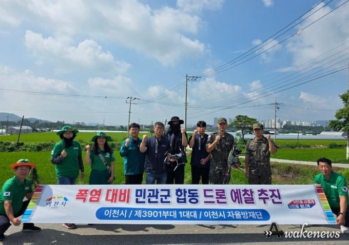 이천시, 민·관·군 협력 드론 활용 폭염 대비 예찰