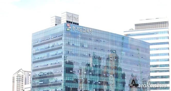 경기도교육청 전경
