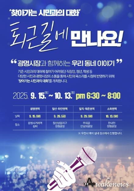 '찾아가는 시민과의 대화' 홍보 포스터
