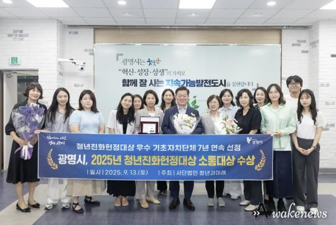 박승원 광명시장이 사회적경제과 직원들과 2025 청년친화헌정대상에서 청년 친화 우수 기초자치단체 정책대상 ‘소통대상’을 수상 기념사진을 촬영하고 있다.
