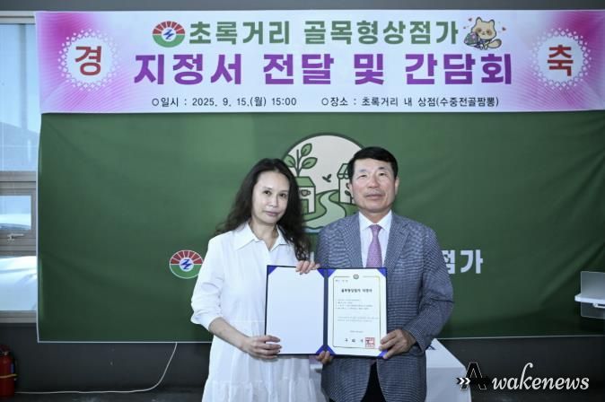 구리시, '초록거리 골목형 상점가' 신규 지정에 동네 상권 활성화 기대