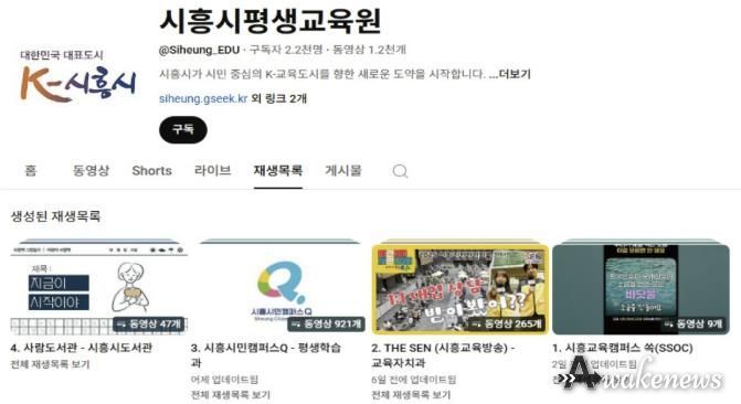 시흥시평생교육원 유튜브 채널