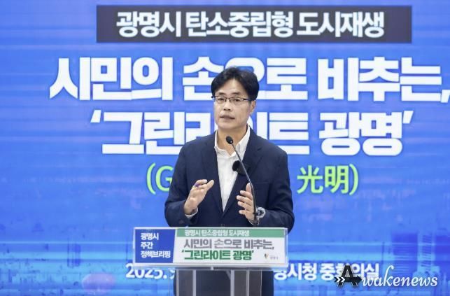이상우 신도시개발국장, '광명시 탄소중립형 도시재생 정책 브랜드 '그린라이트 광명''에 대해 설명하고 있다.