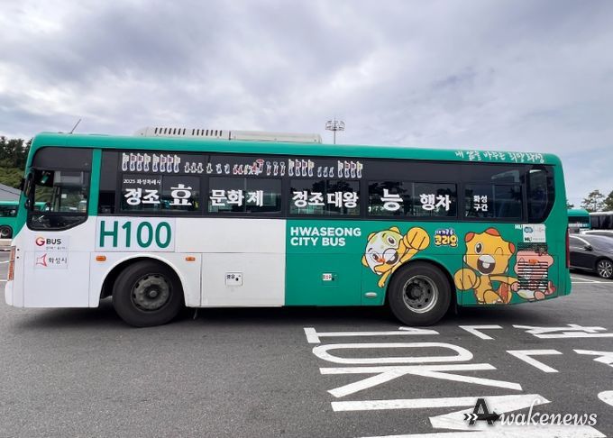 24일부터 운행하는 H100번 ‘정조효문화제’ 테마버스