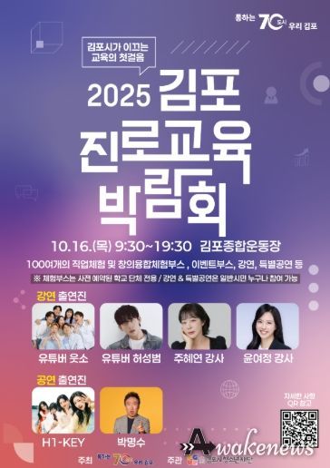 2025년 진로교육 박람회 포스터