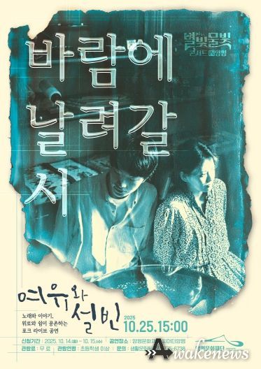 양평문화재단 (2025 별빛물빛콘서트 in 양평) 10월공연 포스터
