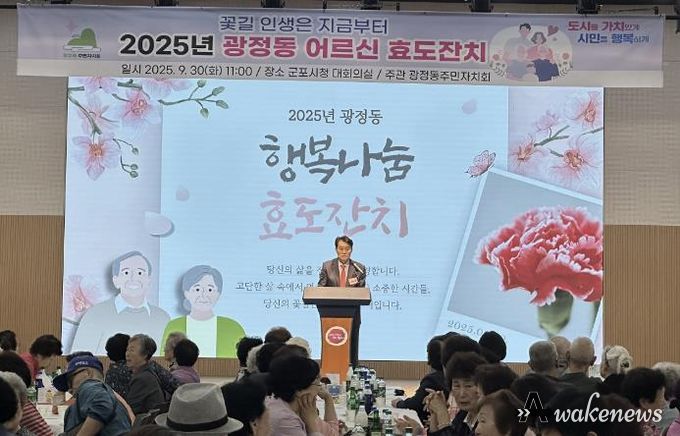 군포시 광정동 어르신 행복나눔 효도잔치 개최