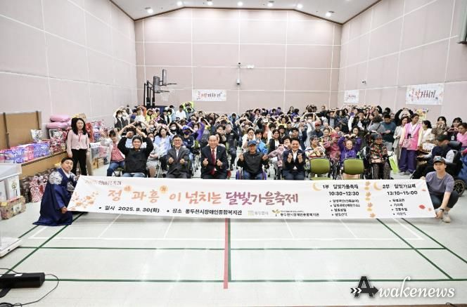 동두천시장애인종합복지관, 추석맞이‘정(精)과 흥(興)이 넘치는 달빛가을축제’성황리 개최