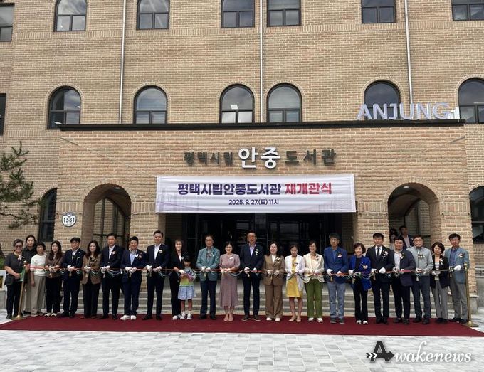 평택시립안중도서관 재개관식 성료, 시민과 함께 새출발