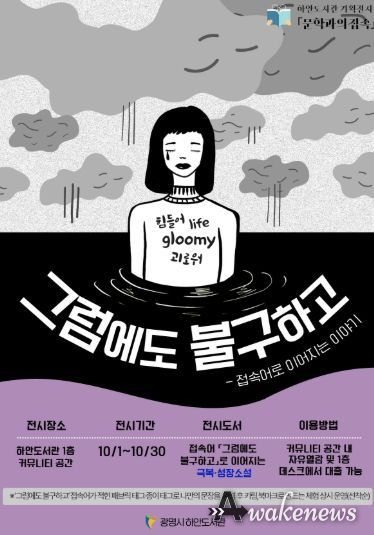 기획전시 '그럼에도 불구하고-접속어로 이어지는 이야기' 홍보 안내문.