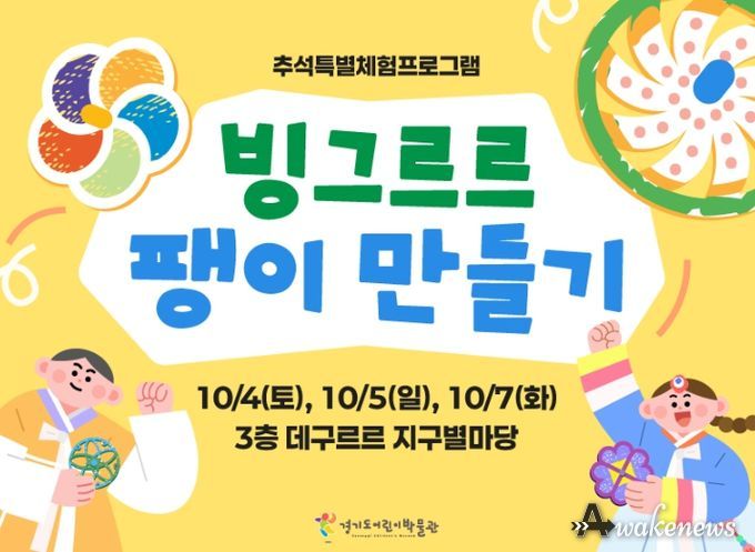 추석특별체험프로그램 〈빙그르르 팽이 만들기〉