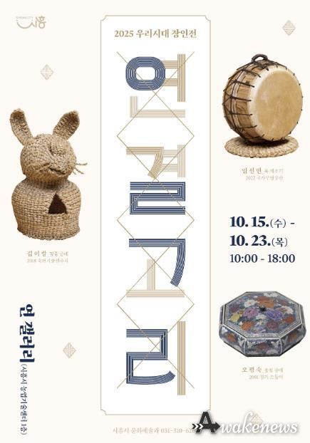 우리시대 장인전 '연결고리' 포스터