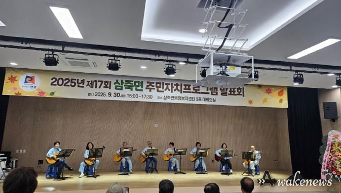 '2025년 제17회 안성시 삼죽면 주민자치프로그램 발표회' 성황리에 개최