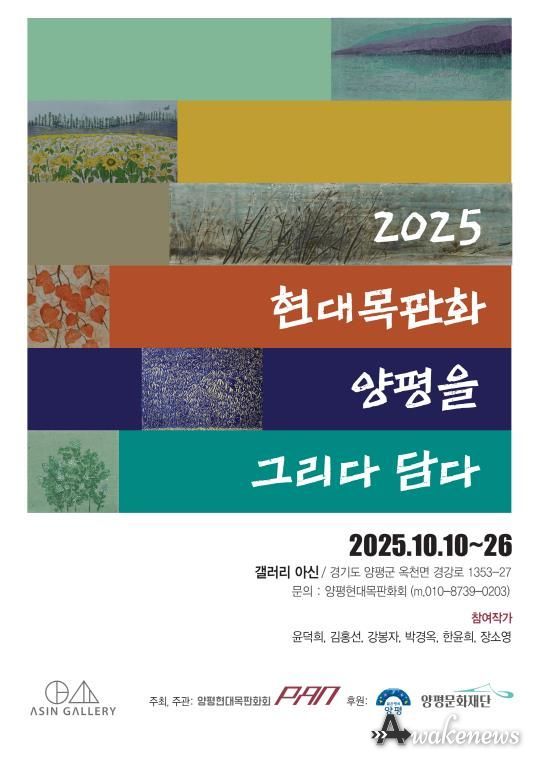 양평문화재단, 아신갤러리 10월 전시