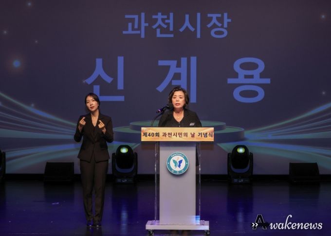 신계용 과천시장이 제40회 과천 시민의 날 기념사를 하고 있다