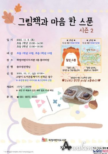 그림책과 마음 한 스푼 시즌2 홍보문