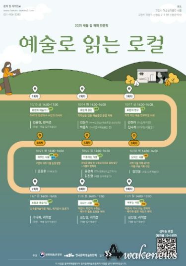 2025 새들 길 위의 인문학‘예술로 읽는 로컬’ 홍보문