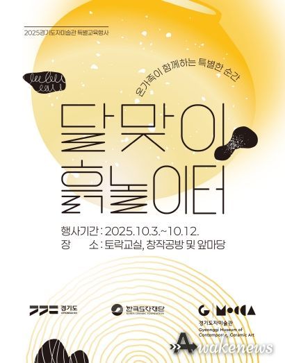 달맞이 흙놀이터 포스터