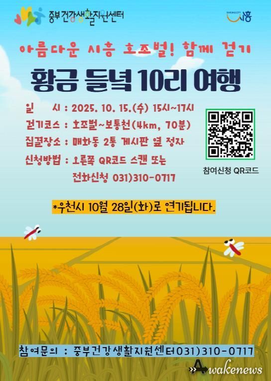 황금 들녘 10리 여행' 안내 포스터