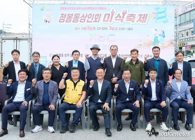 여주시상인연합회 주최, 점봉동상인회 주관 제1회 점봉동 미식축제 성황리 개최