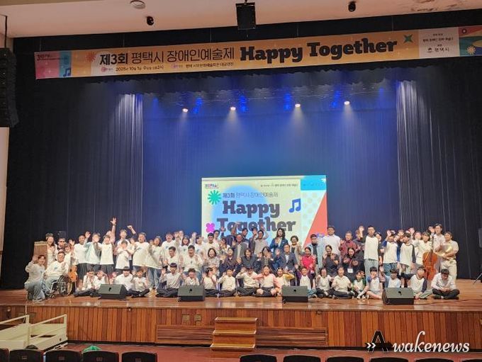 제3회 평택 장애인예술제(Happy Together) 성황