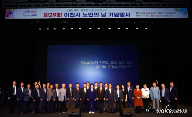 '제29회 노인의 날' 기념식